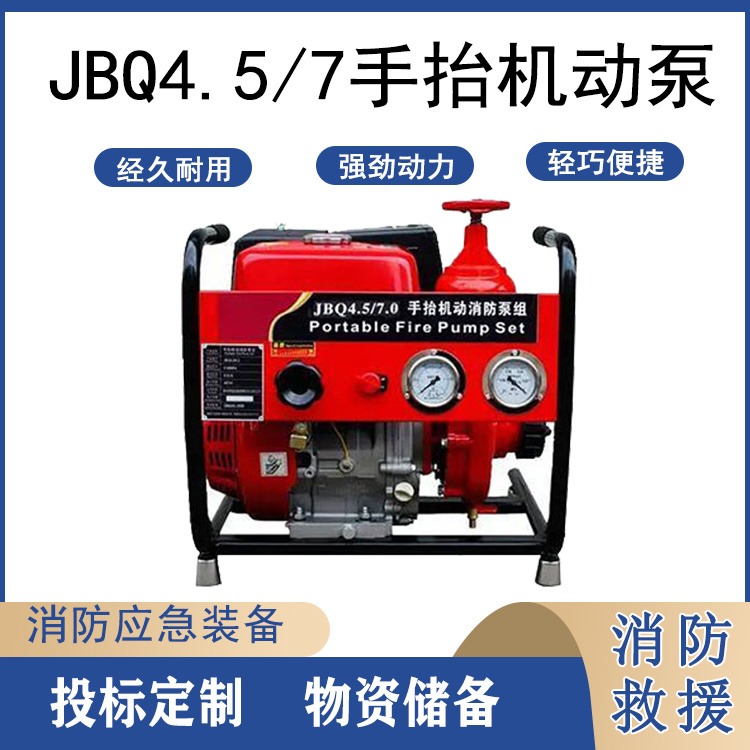 火场救援 JBQ4.5/7手抬机动泵园林引水高压泵大马力多领域真空泵