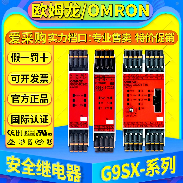 欧姆龙OMRON安全继电器G9SX-NS202 NS222 BC202 EX401 GS226 AD322-T15