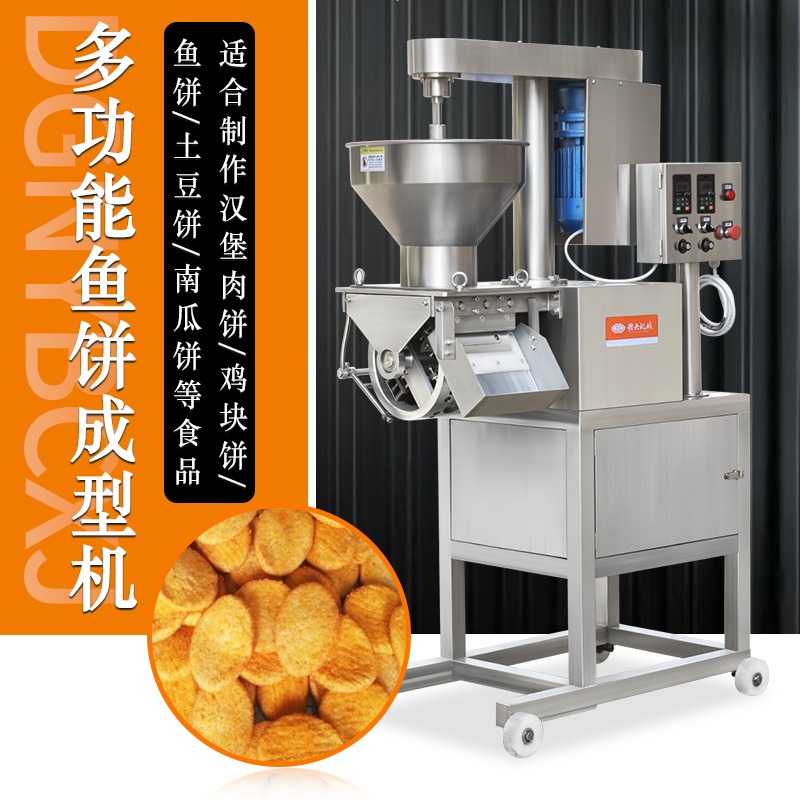 全自动不锈钢鱼饼成型机  多功能鱼豆腐成型机  适用于制作多种样式的鱼饼图片
