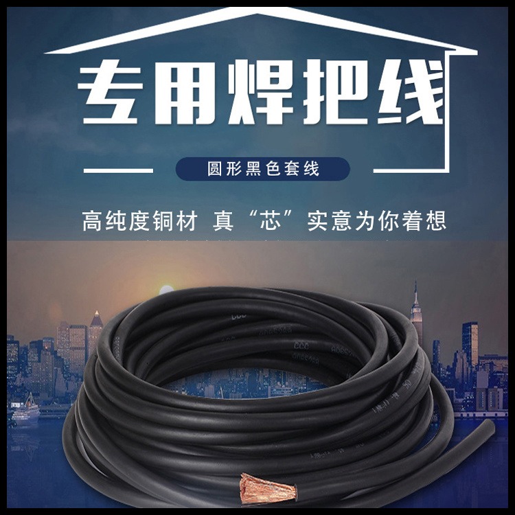 YHF电焊机电缆 YHF50MM2焊把线 YH25MM2电焊机电缆 小猫牌