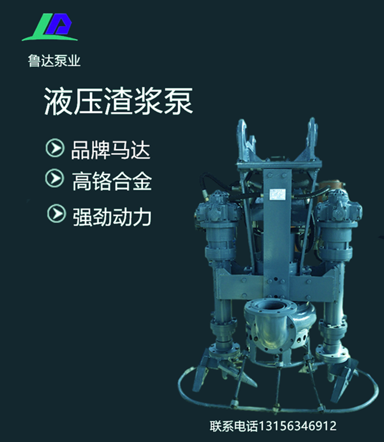 鲁达泵业液压系统杂质泵高铬合金