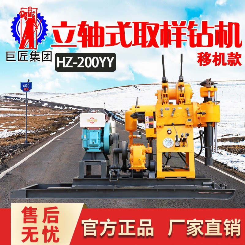 华夏巨匠HZ-200YY型 液压水井钻机 地质普查勘探钻机 水井钻机  移机款液压岩芯钻机