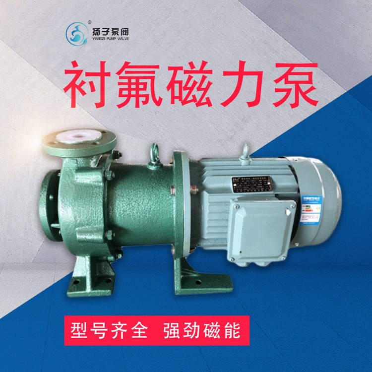 耐腐蚀磁力泵 CQB50-32型 氟塑料磁力泵 防腐磁力泵 防酸碱工业循环泵 380V