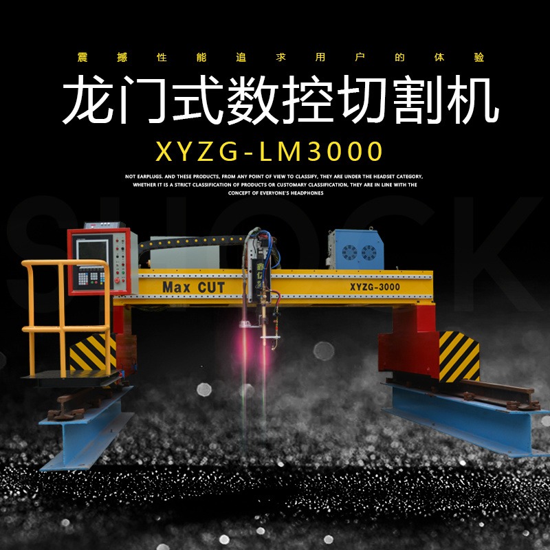 XINYI/鑫亿重工供应XYZG-LM3000 龙门式数控切割机 数控等离子切割 数控火焰切设备 可定制