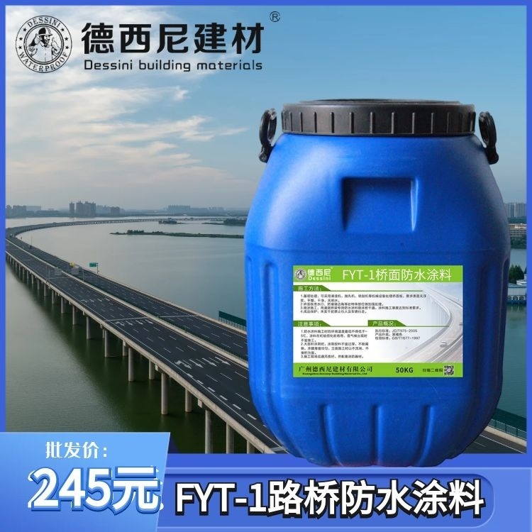 桥面涂料厂家 fyt-1水性沥青基防水涂料 专业生产包施工