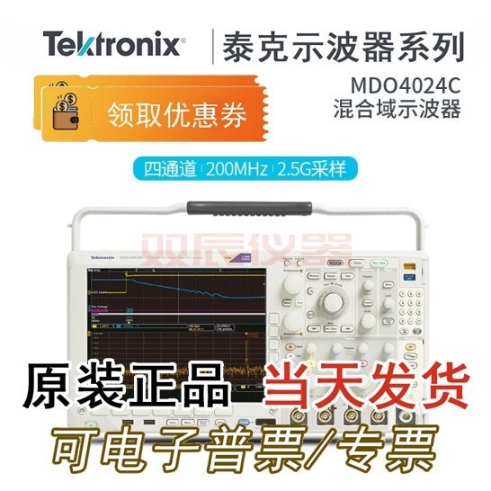 Tektronix/泰克示波器MDO4034C/4054C/4024C/4104C逻辑分析混合域示波器
