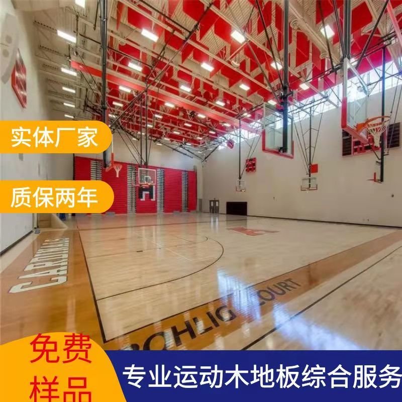 篮球馆羽毛球馆运动木地板室内固定安装防滑耐磨环保健康