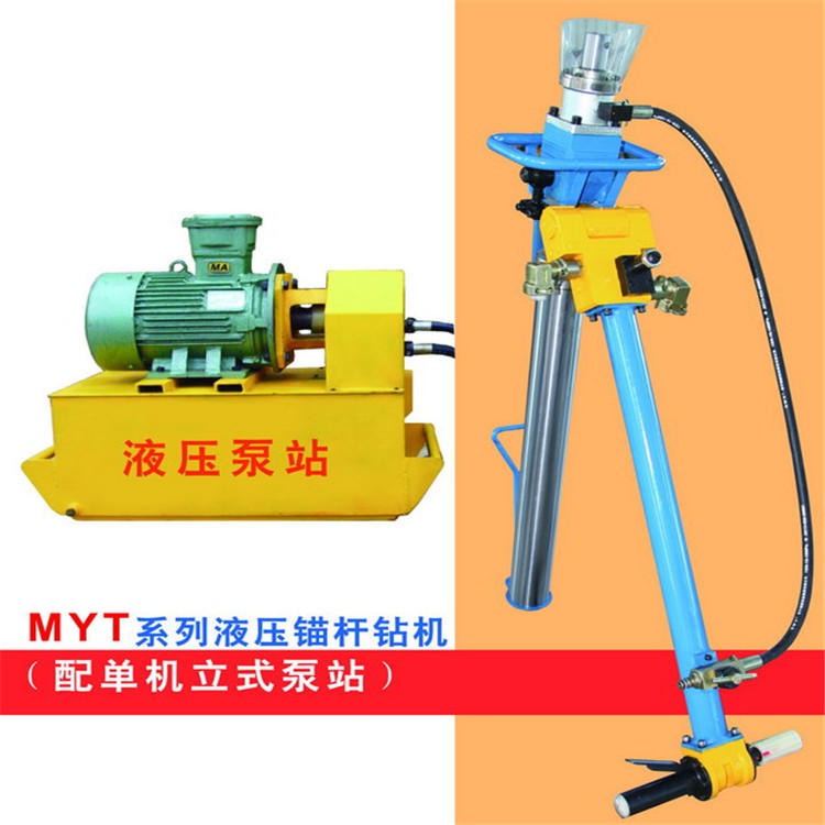 国煤 液压锚杆钻机 MYT-125/400 液压锚杆钻机 锚杆钻机
