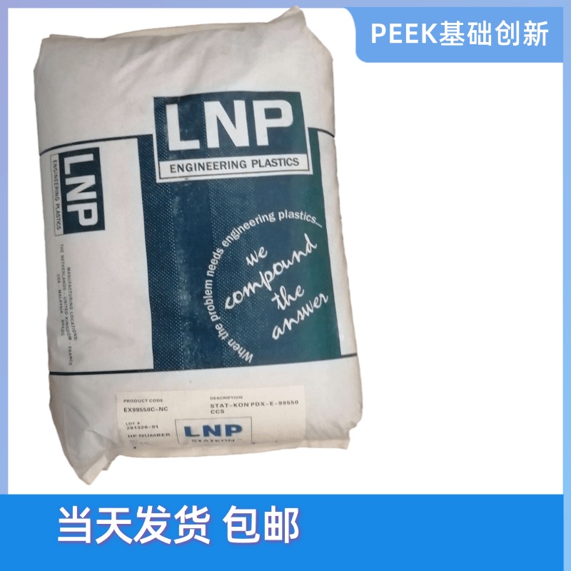 PEEK基础创新塑料（美国GE)  LCL33  聚醚醚酮