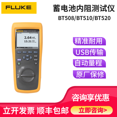 FLUKE/福禄克BT500系列蓄电池内阻分析仪Fluke BT510/BT508供应