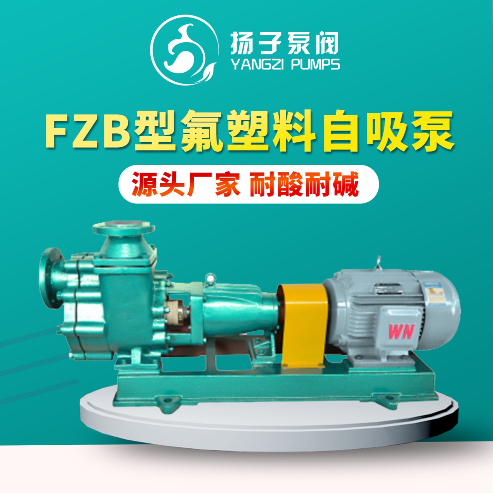 厂家批发 FZB型氟塑料自吸式离心泵 衬氟自吸泵 酸碱提升泵 吸酸泵 65FZB-30L