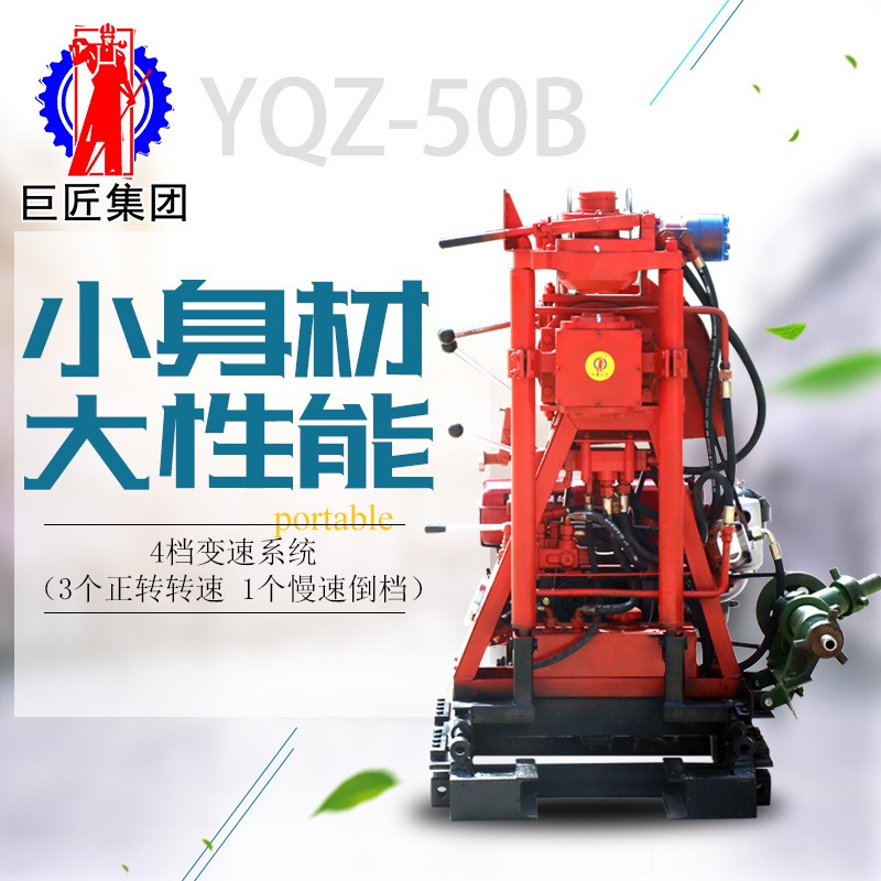 华夏巨匠YQZ-50A 岩土取样钻机 50米液压岩心钻机 轻便液压勘探钻机 地质勘探钻机