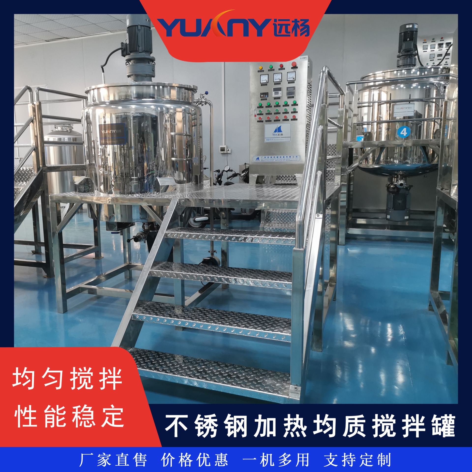 广州远杨 不锈钢胶水搅拌机 化工液体反应釜 立式配液罐设备