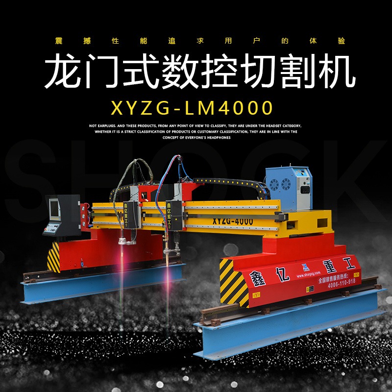 XINYI/鑫亿重工 厂家供应XYZG-LM4000 数控切割机 数控火焰切割机数控等离子切割机 广告切割机
