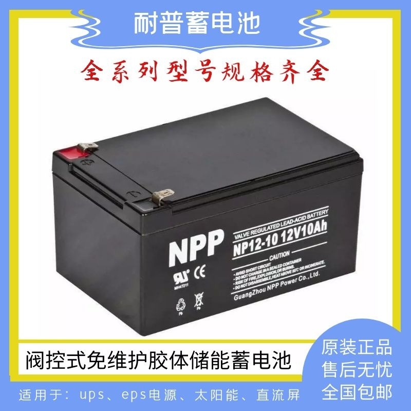 耐普蓄电池12V10AH直流电源/直流电源/消防照明/UPS电源NP12-10图片
