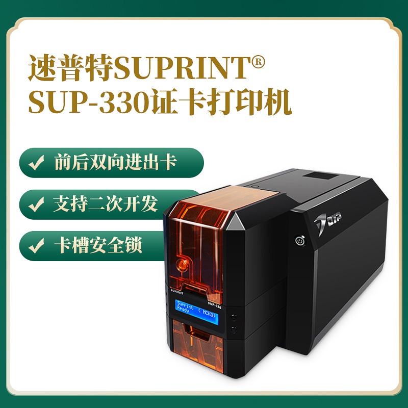 SUPRINT SUP330证卡打印机 光缆挂牌打印机 PVC塑料牌制卡机 电缆标牌打印机 联通电信铁塔移动吊牌制卡机