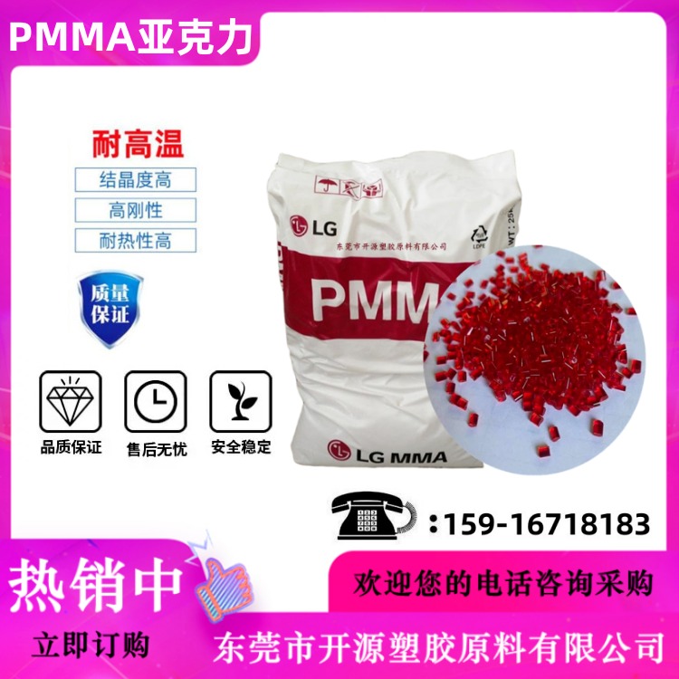 供应 PMMA 韩国LX MMA HI855HS 注塑级 透明 耐冲击 照明灯具 塑胶原料颗粒