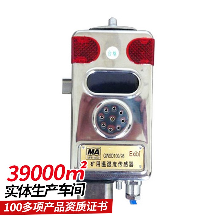 GWSD100/98温湿度传感器  中煤生产 密封性能良好 坚固耐用