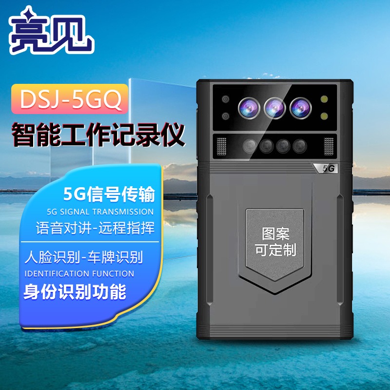 河南亮见5G智能执法记录仪 DSJ-5GQ视频对讲图传 车牌人脸识别