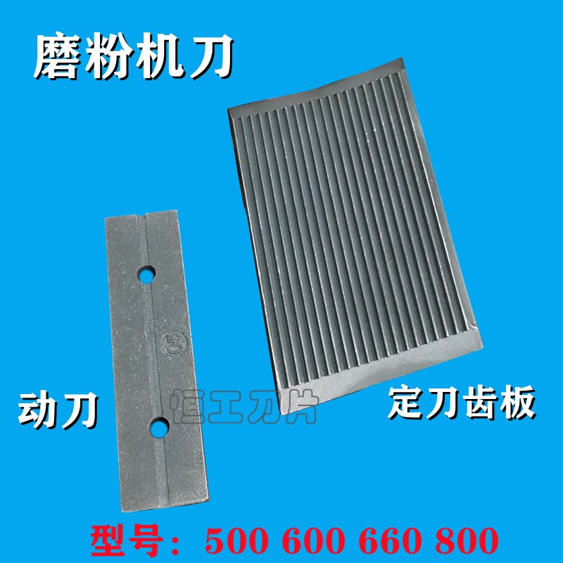 安徽磨粉机刀片PVC600型塑料磨粉机刀盘动刀定刀厂家批发