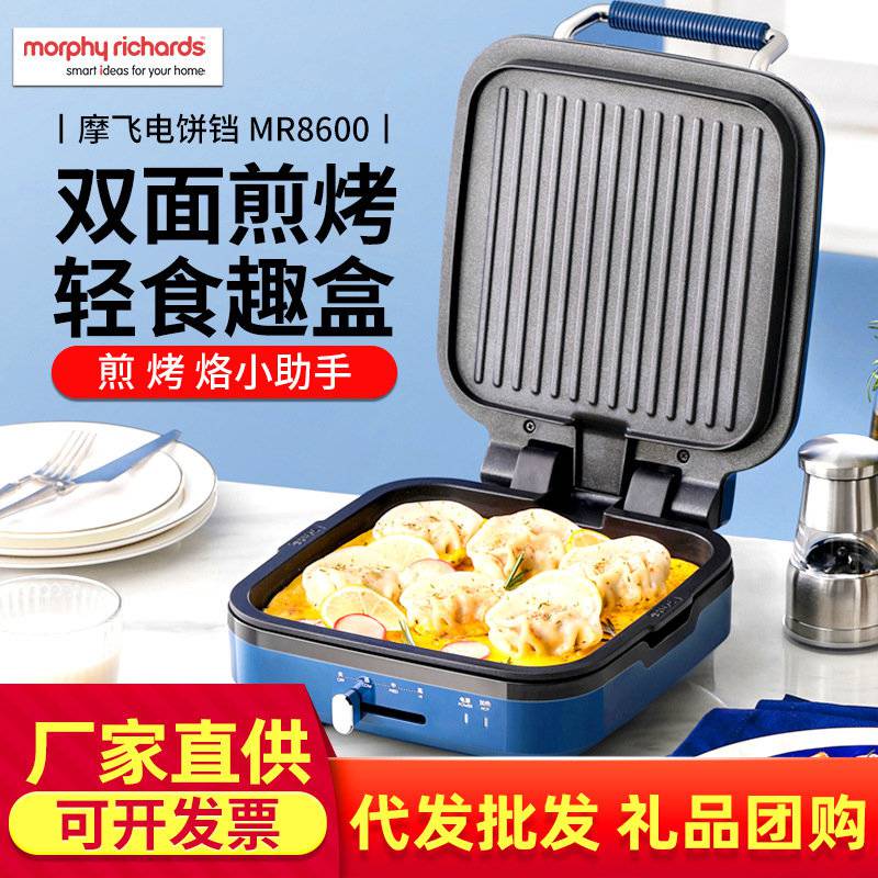 摩飞电器（Morphyrichards）电饼铛家用早餐机小型多功能煎烤锅轻食面包吐司压烤机华夫饼机