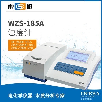 上海雷磁WZS-185A型浊度计/浊度仪/水质中浊度的检测