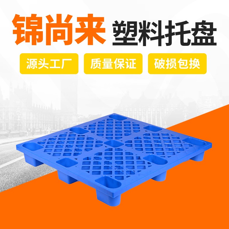 塑料托  江阴   锦尚来塑业塑料长方形九脚1200x800防潮垫塑料托盘 源头厂家