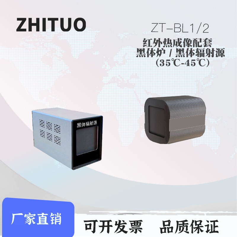 智拓品牌 现货出售黑体辐射源  ZT-BL小面源黑体炉 非标可定制型号全