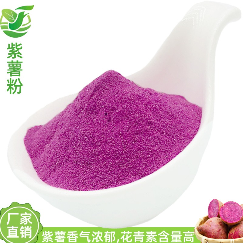 紫薯粉熟化紫薯粉厂家直销烘焙原料果蔬粉食品级原料果蔬粉