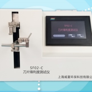 刀片测试仪 威夏SF02-C手术刀具锋利度测试仪厂家价格