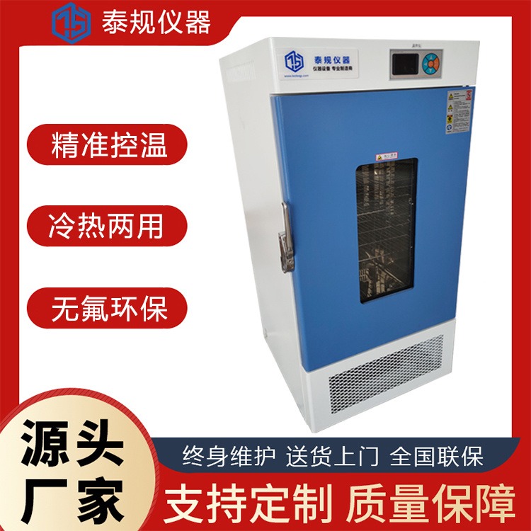 上海泰规仪器TG-1037霉菌培养箱 智能霉菌培养箱厂家 微生物细胞生化霉菌培养箱