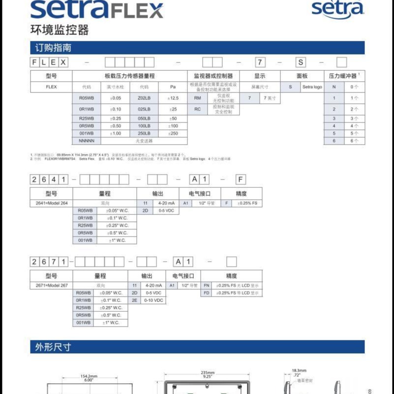 setra美国西特FLEX环境监控器