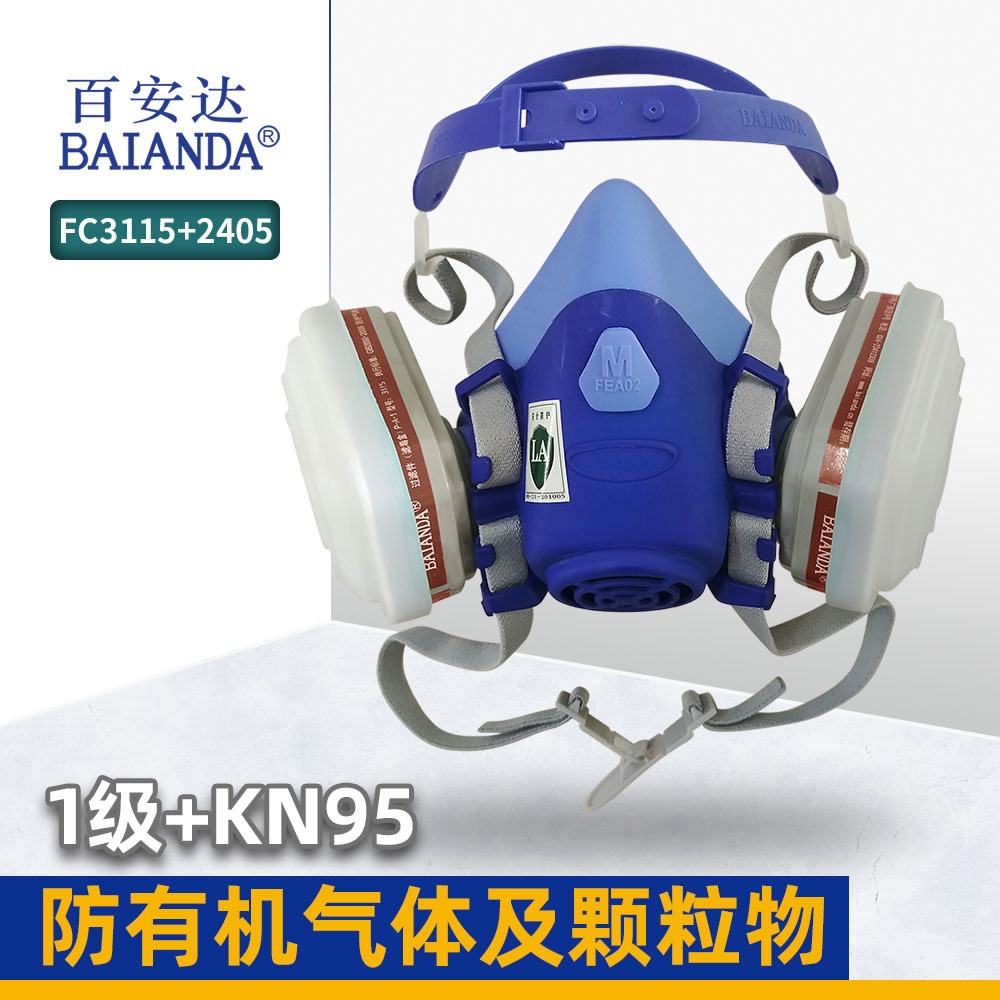 百安达1级+KN95液态硅胶防毒面具FC3115+2405防有机气体或蒸气及颗粒物尘毒同防面罩