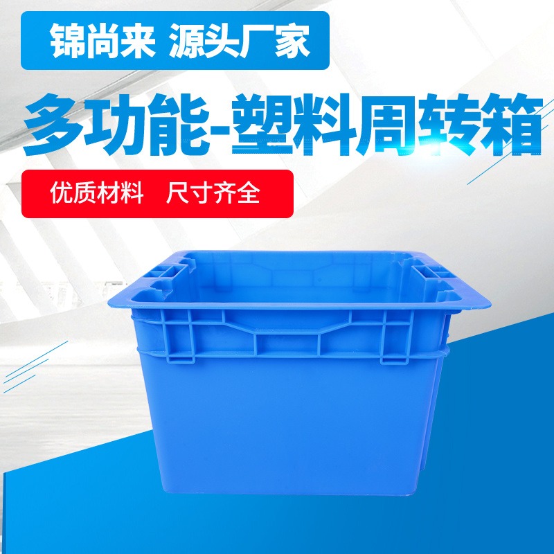塑料周转箱 江苏锦尚来500-320错位箱可叠式蔬菜水果包装运输周转箱 生产厂家