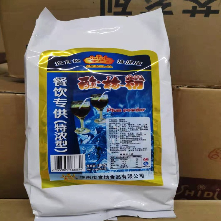 食用酸梅粉 徐州食地 厂家优质供应 酸梅汤粉原料 商用火锅店饭店商用