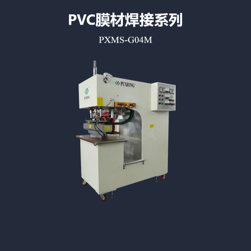 浦雄PXMS-G04M PVC张拉膜行走式G型高周波熔接机图片