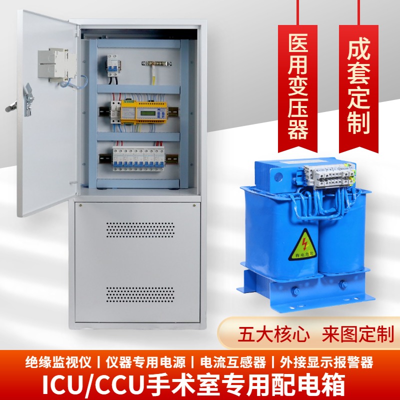 上海统变 ES710-IT医用隔离变压器厂家手术室ICU医疗连续供电系统精密控电设备220