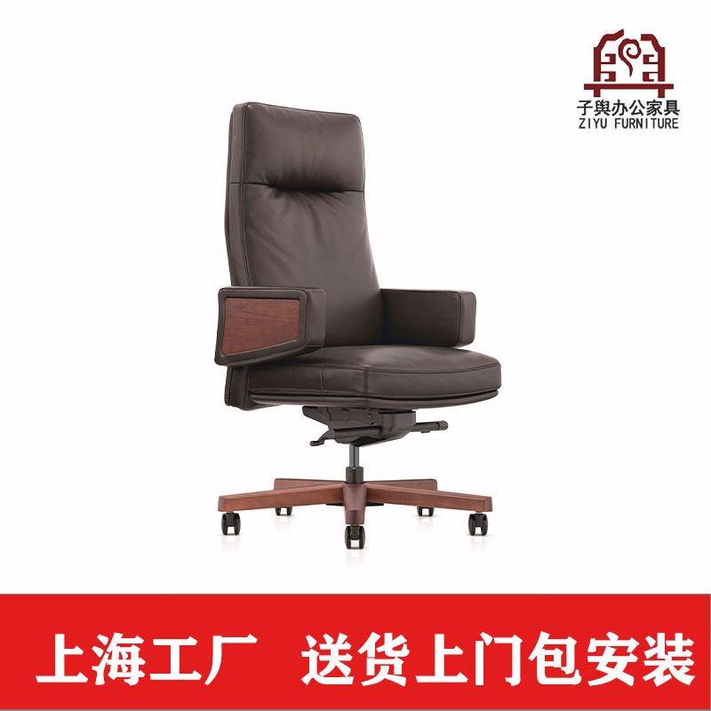 上海办公家具厂家 办公家具 办公桌椅 办公椅 老板椅 子舆家具ZY-KY-01004