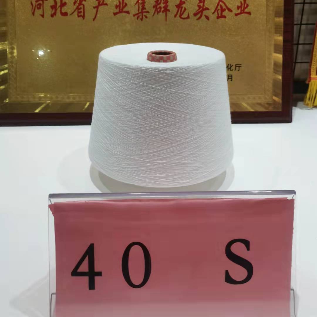 供应环锭纺40支本白单股大化纯涤针织纱大圆机用纱