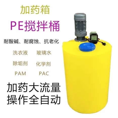 四川厂家供应100升黄色塑料加药箱 耐酸碱塑料储罐 家用水塔 水处理搅拌桶