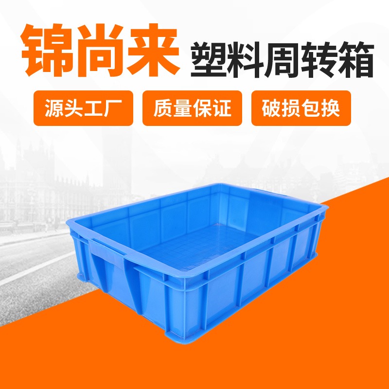 塑料周转箱 江苏锦尚来500-230箱蓝色加厚可堆式物流包装塑胶筐 厂家批发