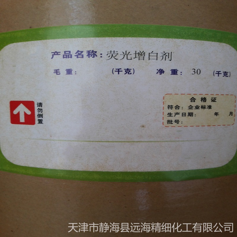 天津染料厂供增白剂系列用于纸浆棉织物腻子粉涂料水洗布的增白增艳