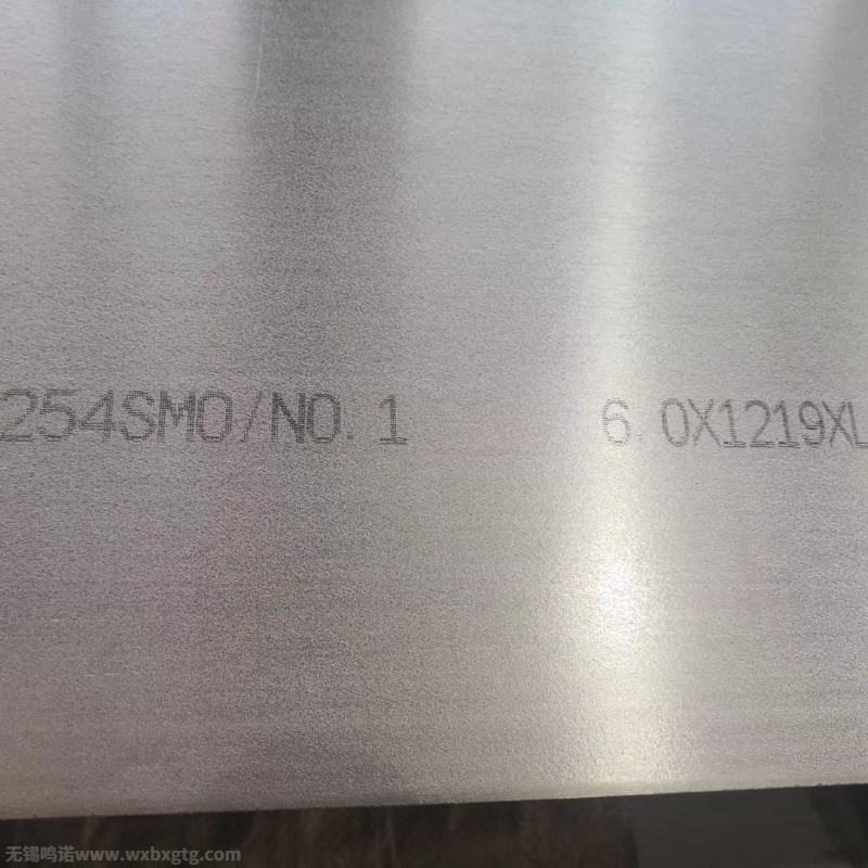 无锡1.4547不锈钢板 无锡254smo不锈钢厂家 无锡1.4547不锈钢板价格