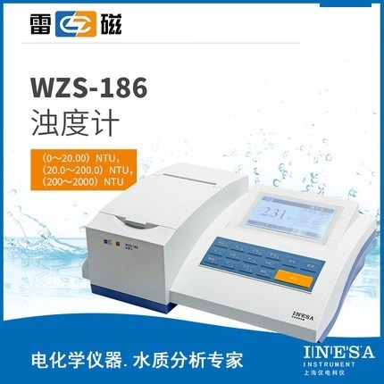上海雷磁WZS-186型浊度计/浊度仪/水质中浊度的检测