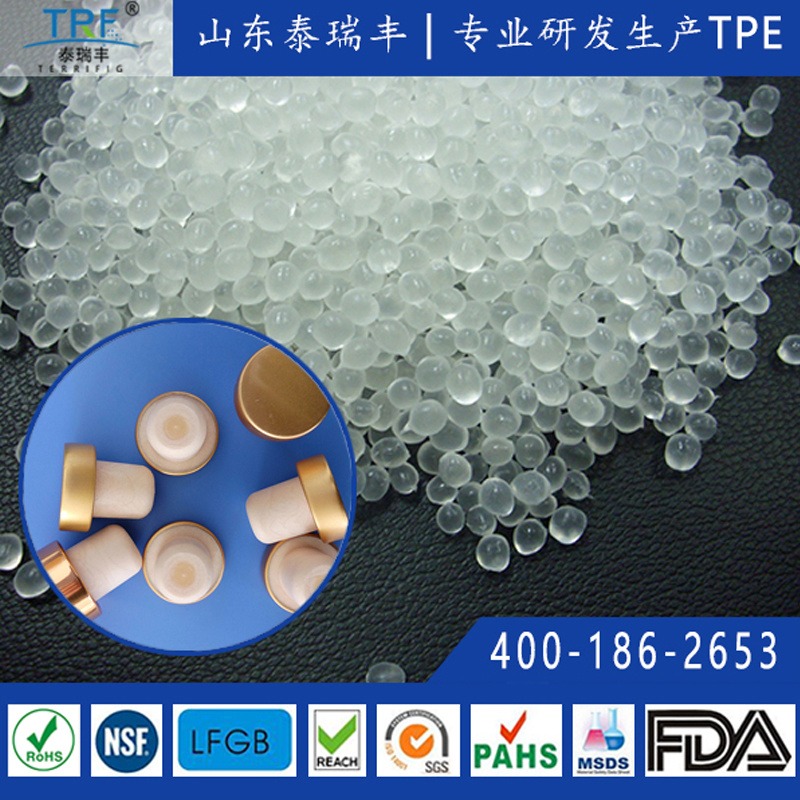 泰瑞丰食品级tpe瓶塞料 TPE发泡原料 高分子食品级TPE原料 更低形变 安全环保 无毒无味 模塑70-90A