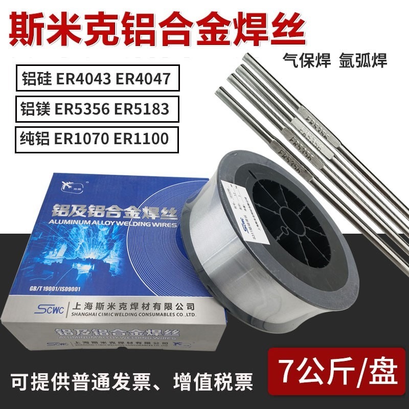 上海斯米克飞机牌S301纯铝焊丝ER1100 1070电焊丝1.0 1.2 1.6原装