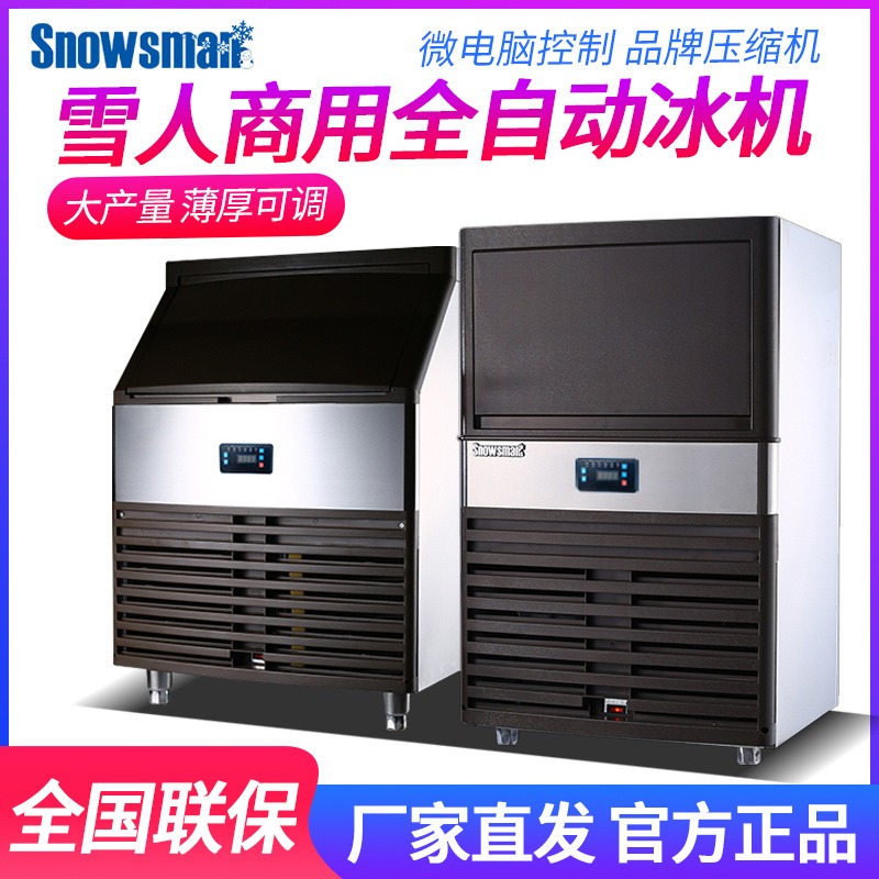 郑州雪人方冰机 商用方冰块制作机 KD系列一体机图片