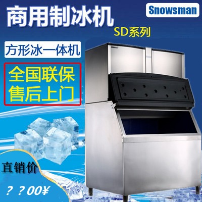 【雪人】SD-1500水冷超大容量制冰机 商用方块冰粒机 酒吧/KTV大型全自动分体式制冰机 全国联保/欢迎选购图片