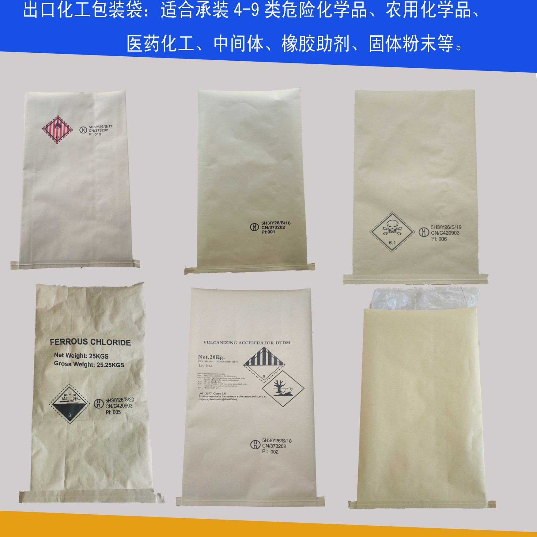 提供出口危包证/危包性能单，25公斤出口化工危险品包装袋生产厂家
