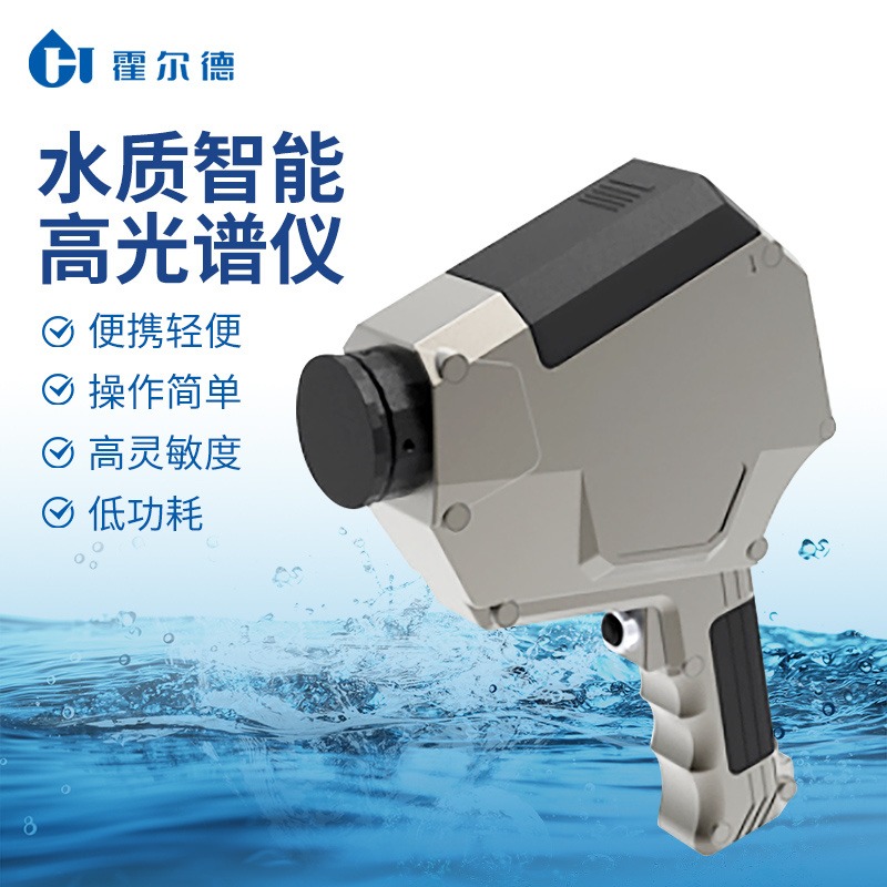 霍尔德 手持式水质光谱检测仪 HD-S1000便携式水质光谱分析仪图片